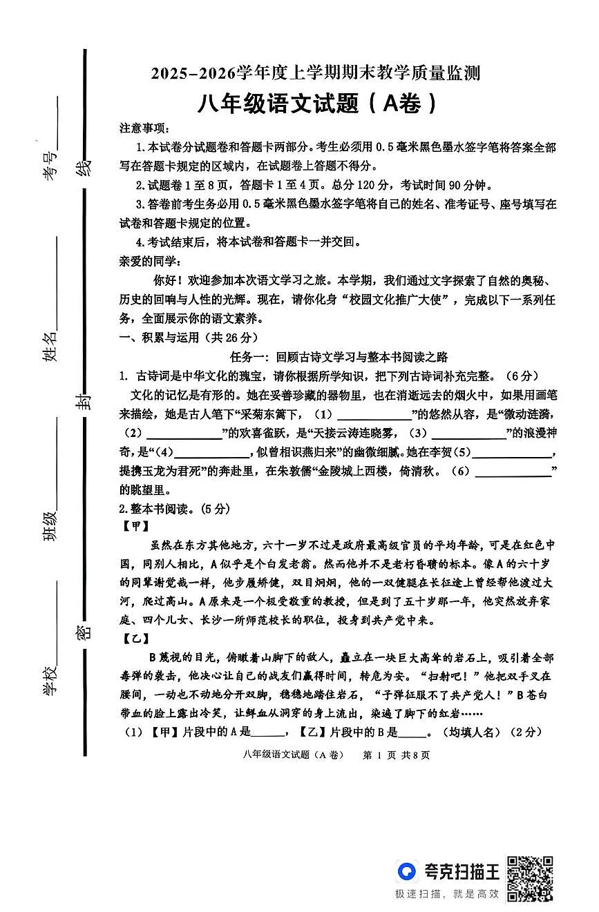 山东临沂市沂南县2025-2026学年度上学期期末教学质量监测八年级语文试题（A卷）第1页