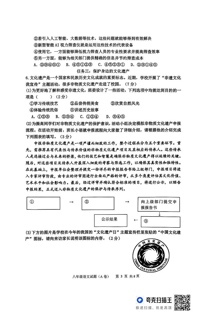 山东临沂市沂南县2025-2026学年度上学期期末教学质量监测八年级语文试题（A卷）第3页