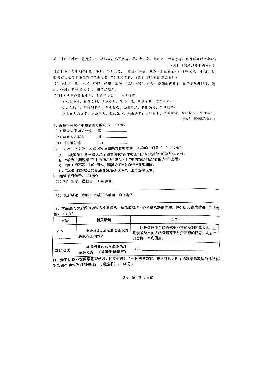 河北石家庄市第四十四中学2025-2026学年度第一学期期末测试九年级语文试卷第3页