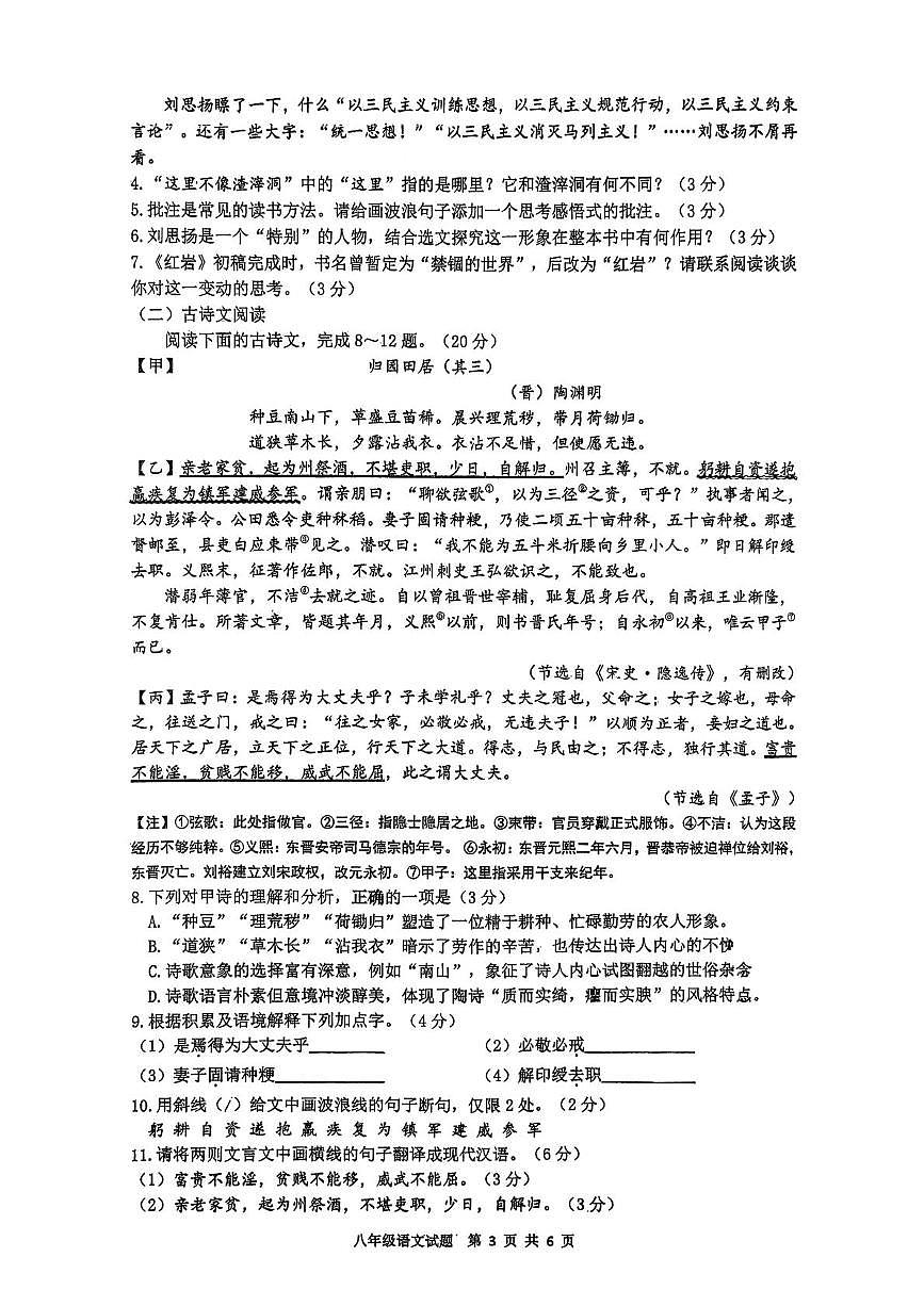 江苏连云港市海州区2025-2026学年第一学期期末学业质量调研八年级语文试题第3页