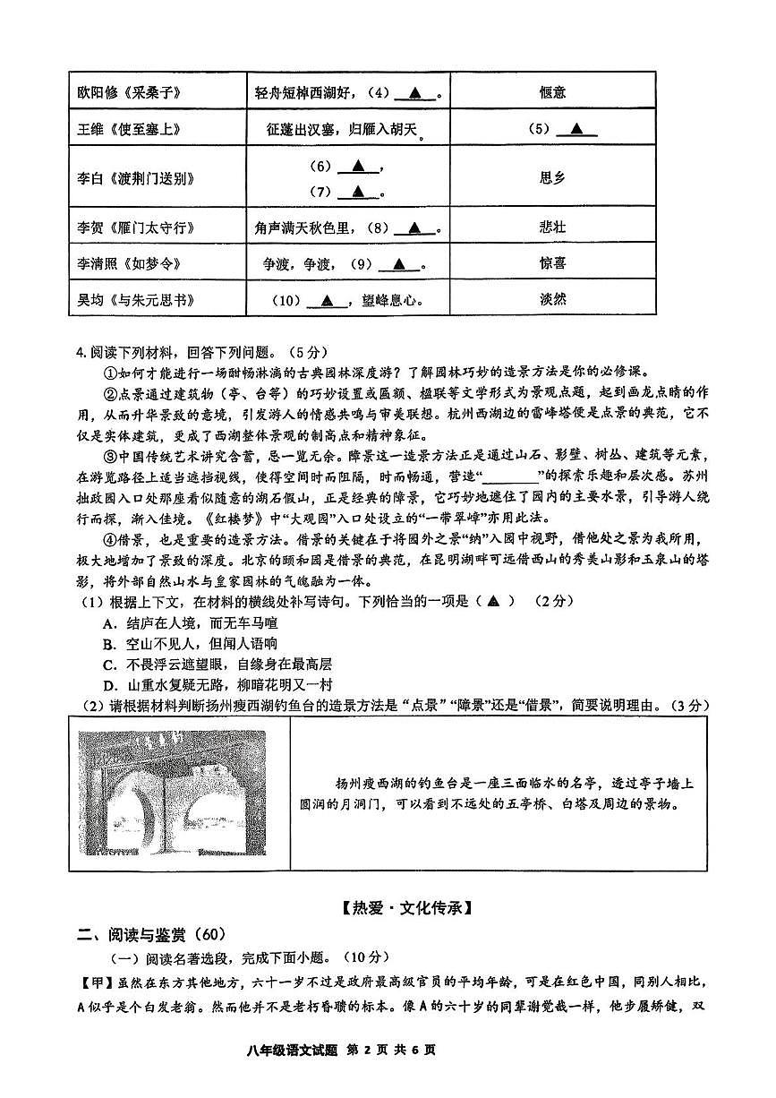 江苏连云港外国语学校2025—2026学年度第一学期期末学业质量检测八年级语文试题第2页