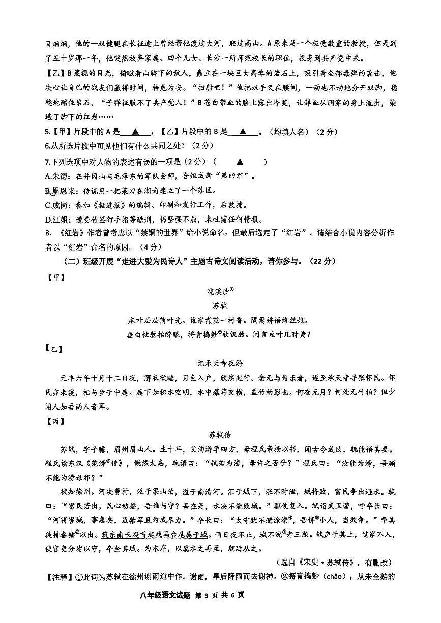 江苏连云港外国语学校2025—2026学年度第一学期期末学业质量检测八年级语文试题第3页