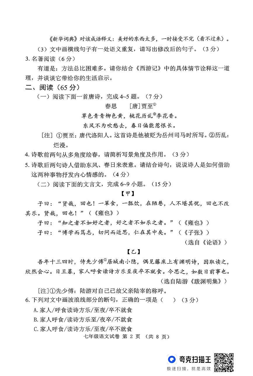 福建漳州市长泰区2025-2026学年第一学期期末质量检测七年级语文试题第2页