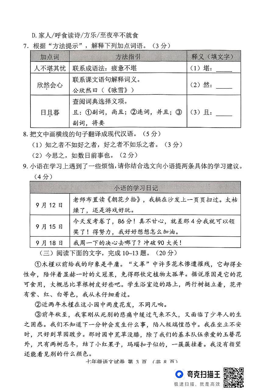 福建漳州市长泰区2025-2026学年第一学期期末质量检测七年级语文试题第3页