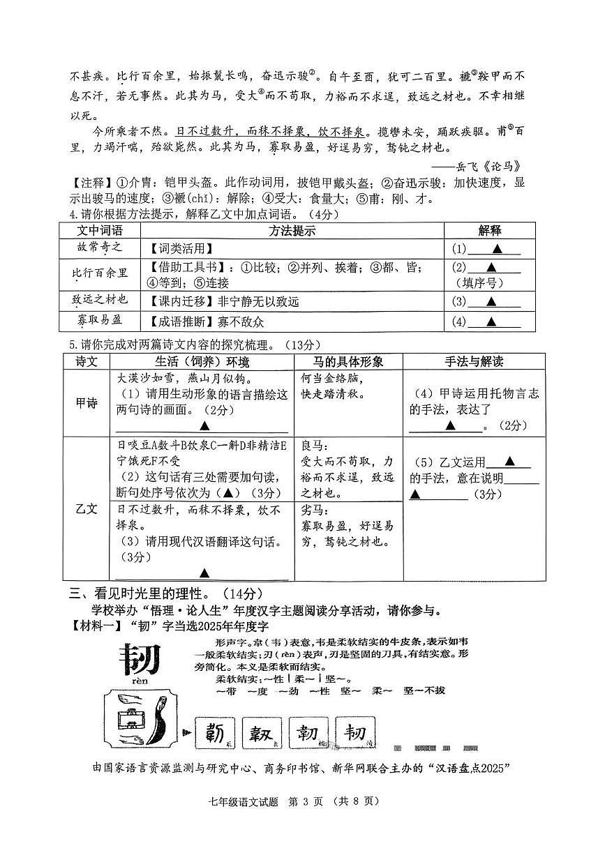 江苏宿迁市泗洪县2025—2026学年上学期期末七年级语文试题第3页