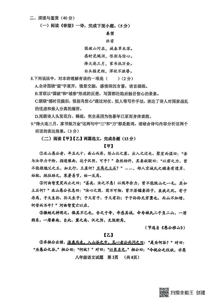 山东菏泽市东明县2025-2026学年度第一学期期末考试八年级语文试题第3页