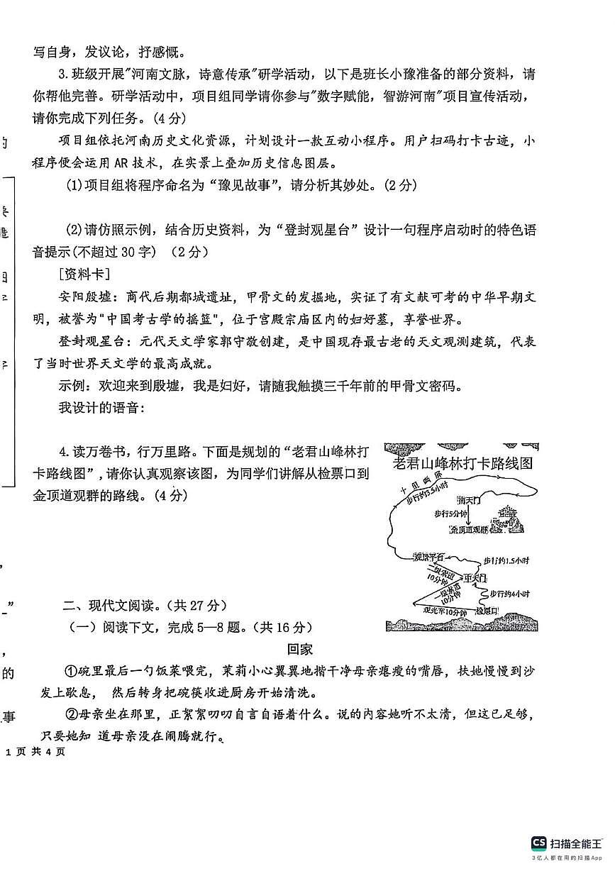 河南漯河市郾城区第二初级实验中学2025-2026学年上学期期末学情监测八年级语文试卷第2页
