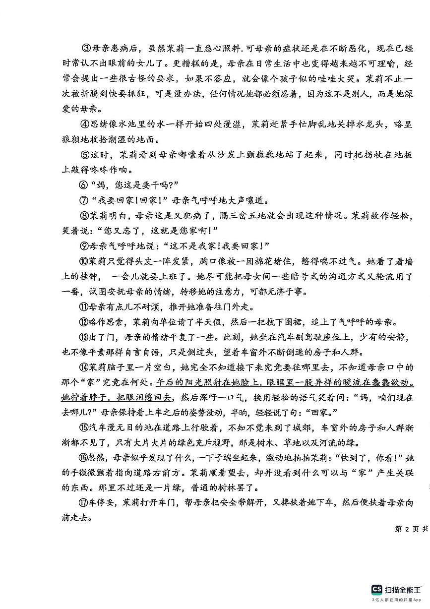 河南漯河市郾城区第二初级实验中学2025-2026学年上学期期末学情监测八年级语文试卷第3页