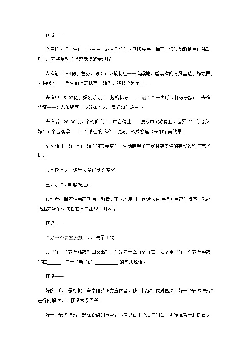 部编版语文八年级下册3《安塞腰鼓》教学设计第2页
