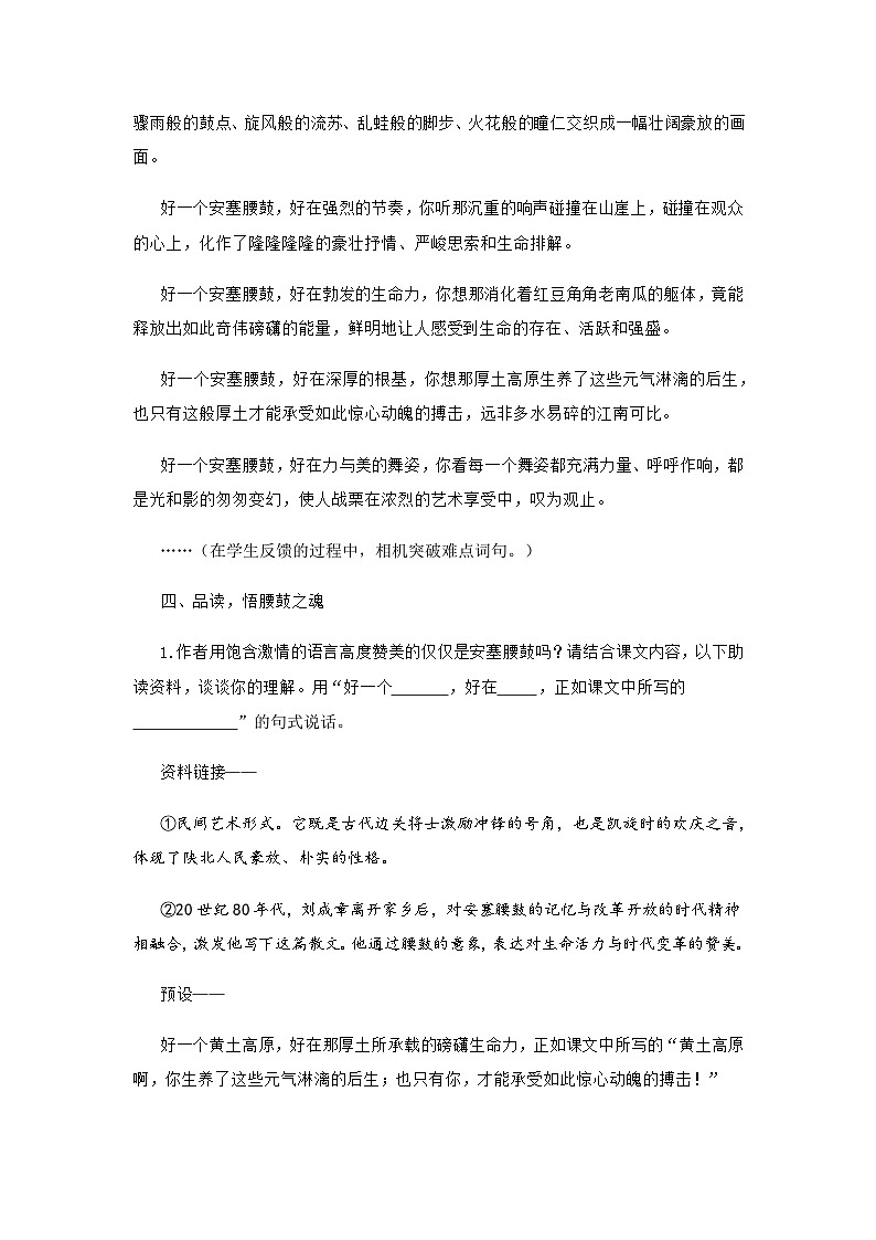 部编版语文八年级下册3《安塞腰鼓》教学设计第3页