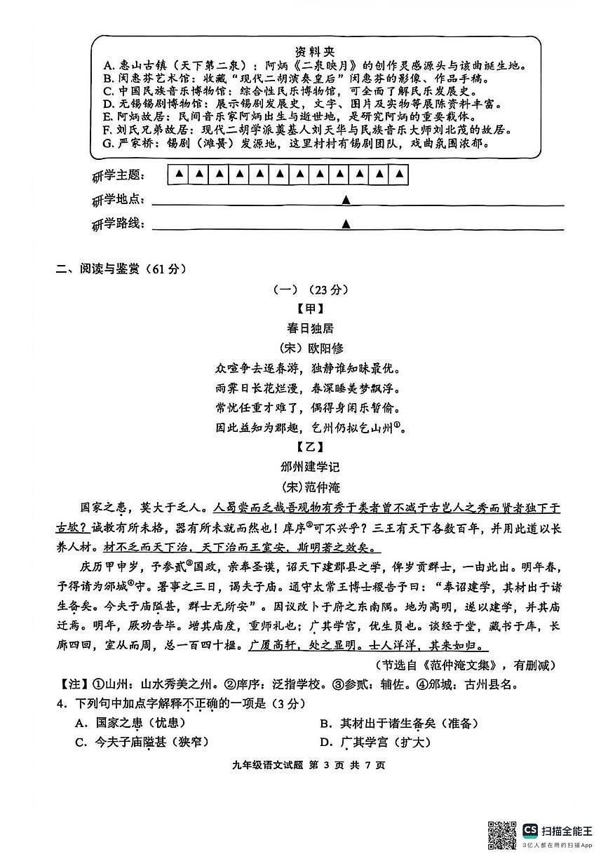 江苏无锡江阴市 2025-2026学年度第一学期期末考试九年级语文试题第3页