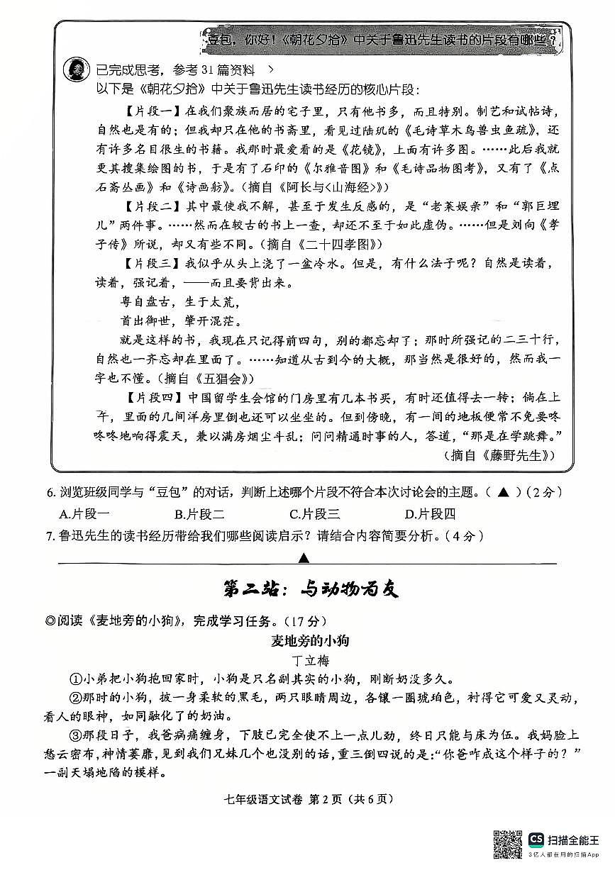 2025-2026学年诸暨市第一学期期末考试七年级语文第2页