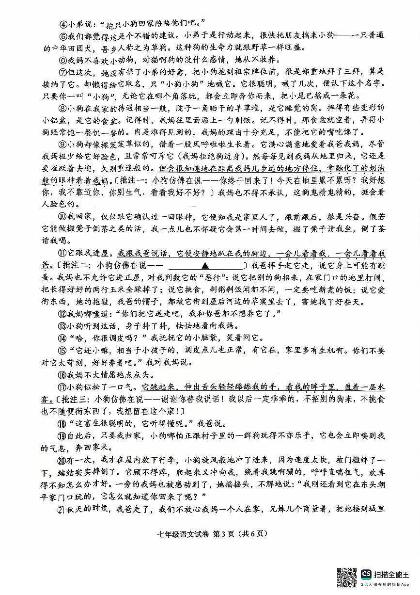 2025-2026学年诸暨市第一学期期末考试七年级语文第3页