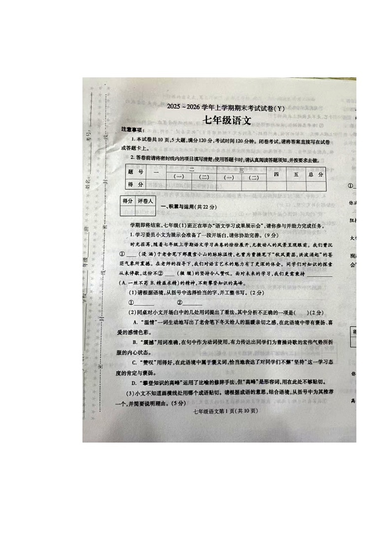 2025-2026学年河南省漯河市舞阳县七年级上学期语文期末考试试卷第1页