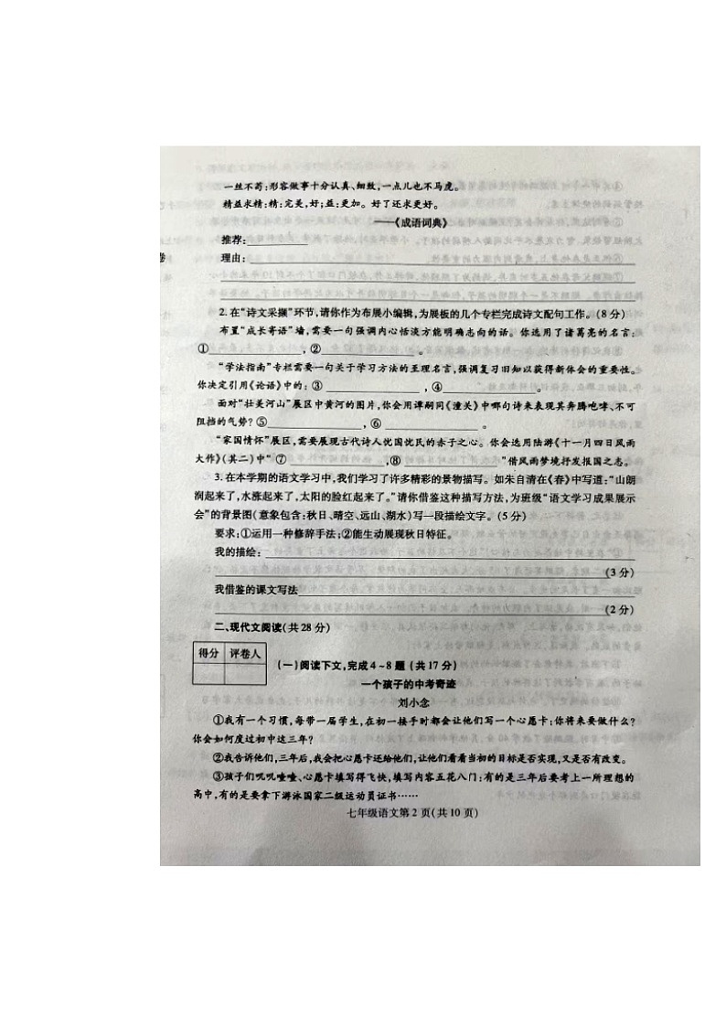 2025-2026学年河南省漯河市舞阳县七年级上学期语文期末考试试卷第2页
