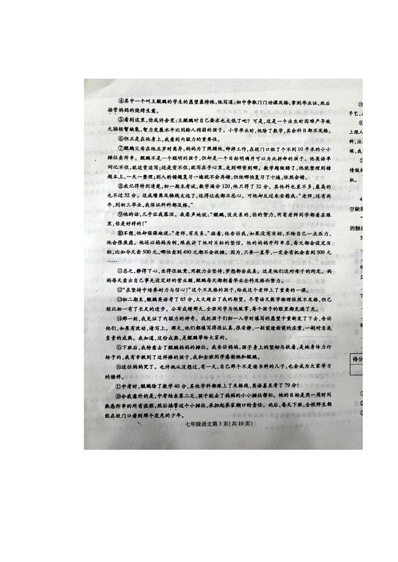 2025-2026学年河南省漯河市舞阳县七年级上学期语文期末考试试卷第3页