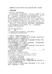 语文山地回忆课时训练