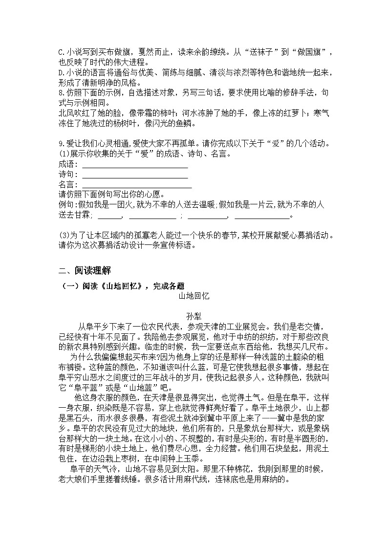统编版语文七年级下册第11课山地回忆练习题（含答案）第2页