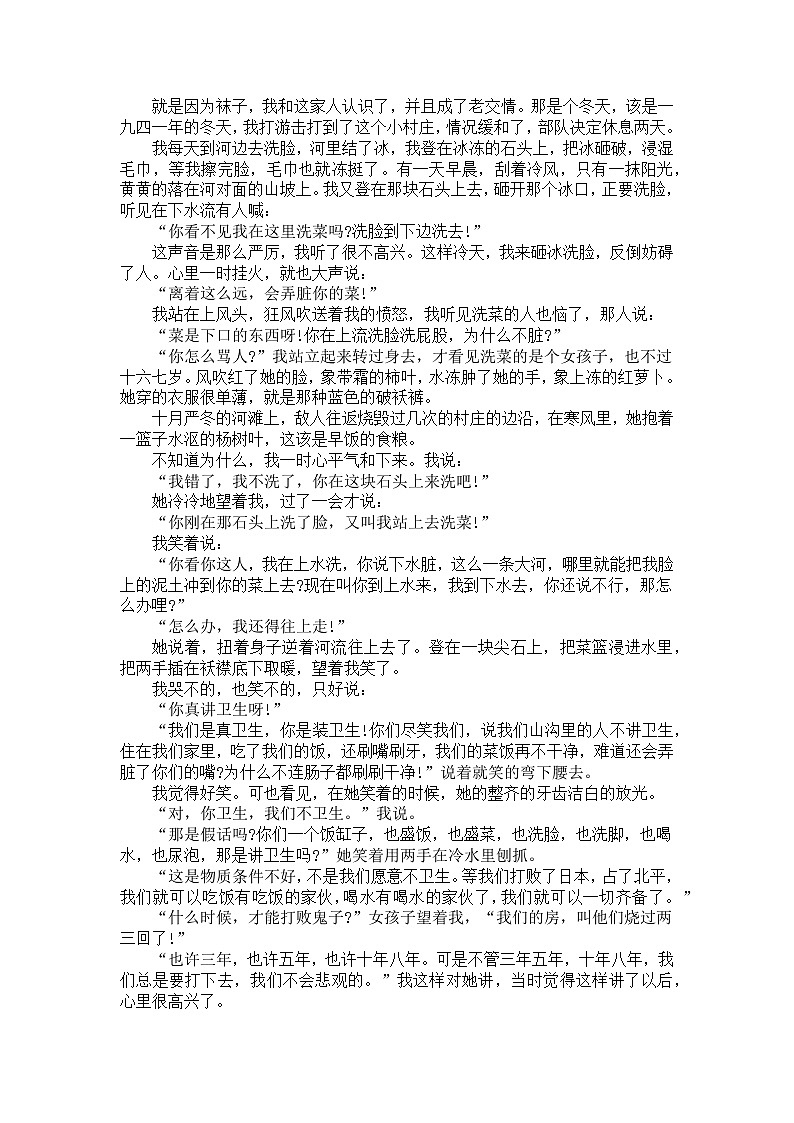 统编版语文七年级下册第11课山地回忆练习题（含答案）第3页