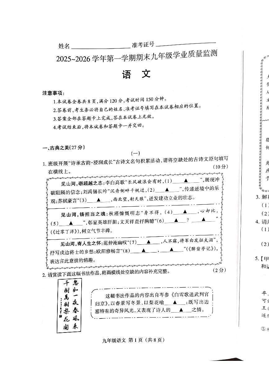 山西省运城市2025-2026学年第一学期期末九年级学业质量监测语文试题第1页