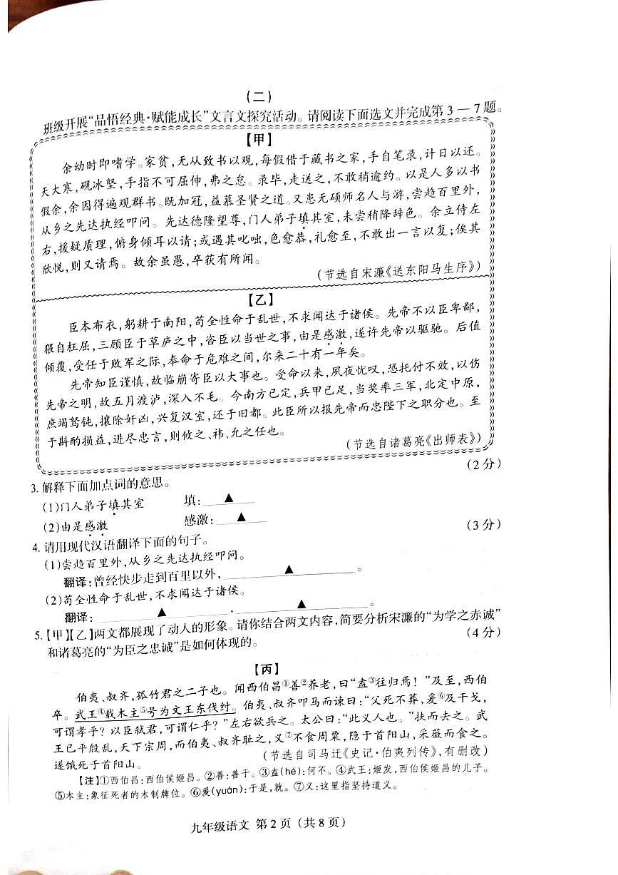 山西省运城市2025-2026学年第一学期期末九年级学业质量监测语文试题第2页
