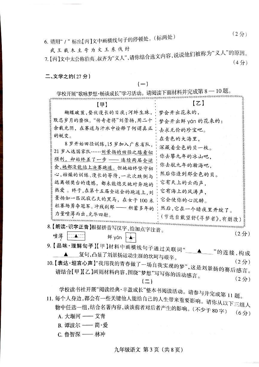 山西省运城市2025-2026学年第一学期期末九年级学业质量监测语文试题第3页