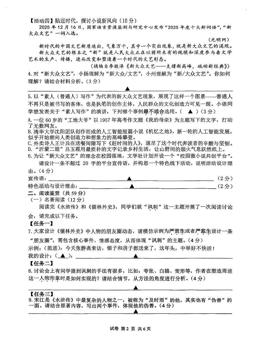 江苏扬州中学树人教育集团2025年秋学期期末考试（树人校区）九年级语文试卷第2页