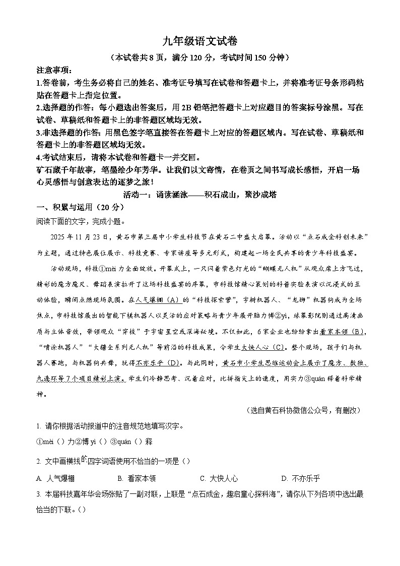 湖北省黄石市2025-2026学年九年级上学期期末语文试题（含答案）（含解析）第1页