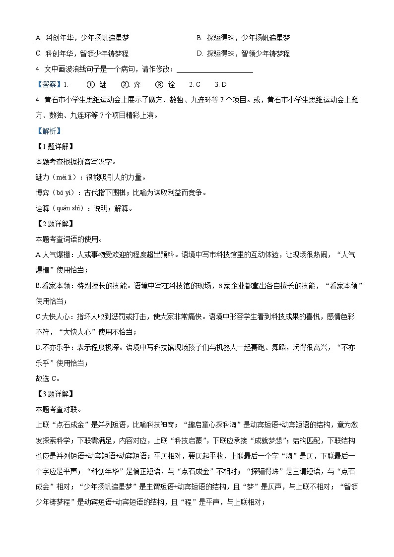 湖北省黄石市2025-2026学年九年级上学期期末语文试题（含答案）（含解析）第2页