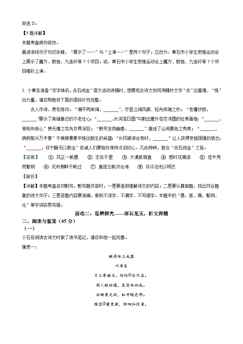 湖北省黄石市2025-2026学年九年级上学期期末语文试题（含答案）（含解析）第3页