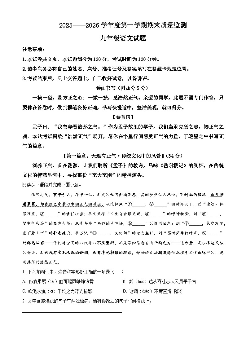 山东省济宁市2025-2026学年九年级上学期期末语文试题（含答案）（含解析）第1页