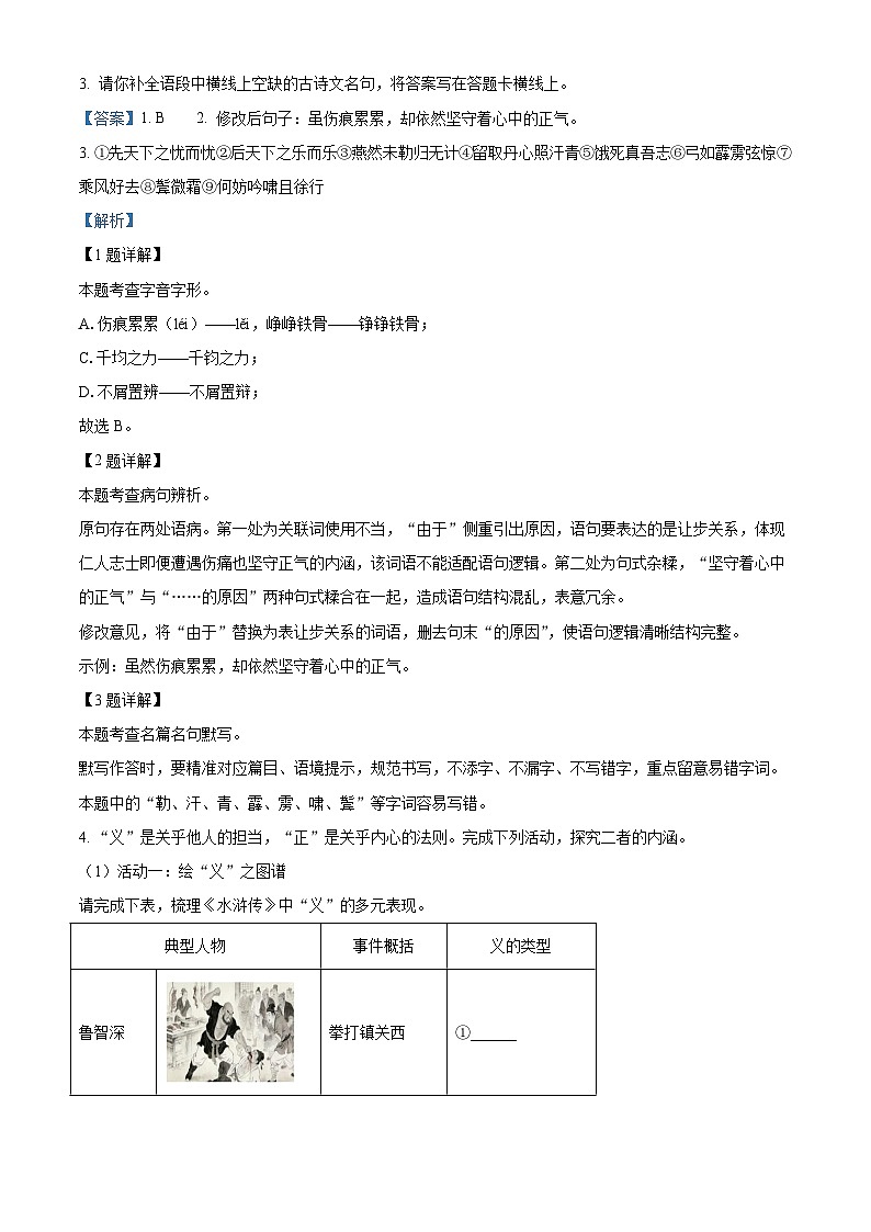 山东省济宁市2025-2026学年九年级上学期期末语文试题（含答案）（含解析）第2页