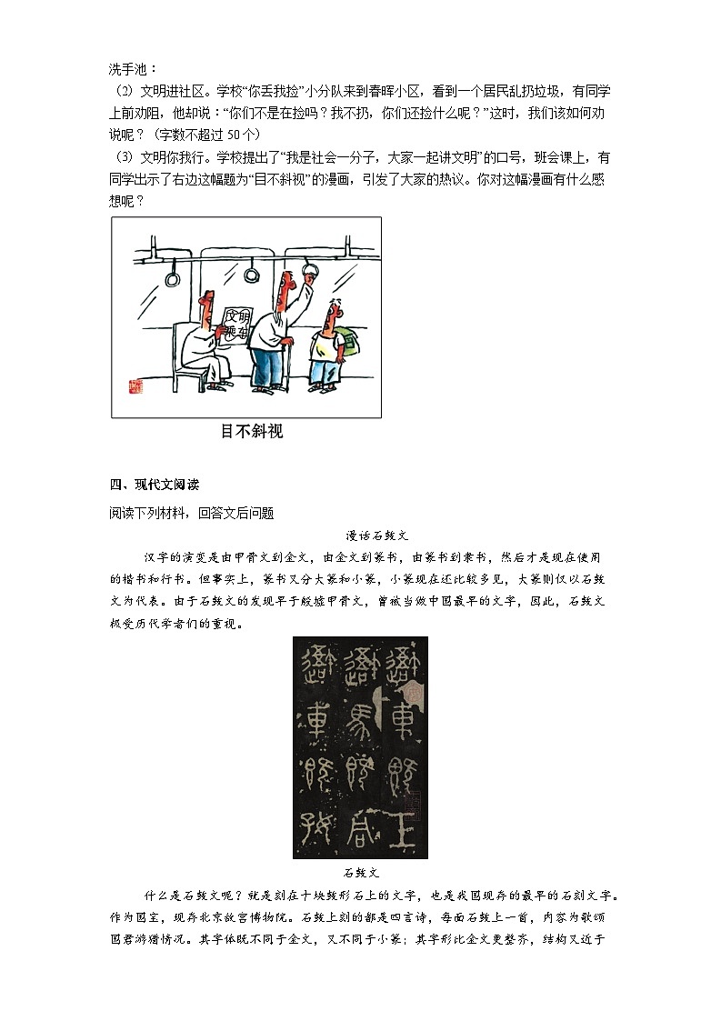 四川省泸州市泸化中学2025-2026学年九年级上学期期末语文试题（含答案）第2页