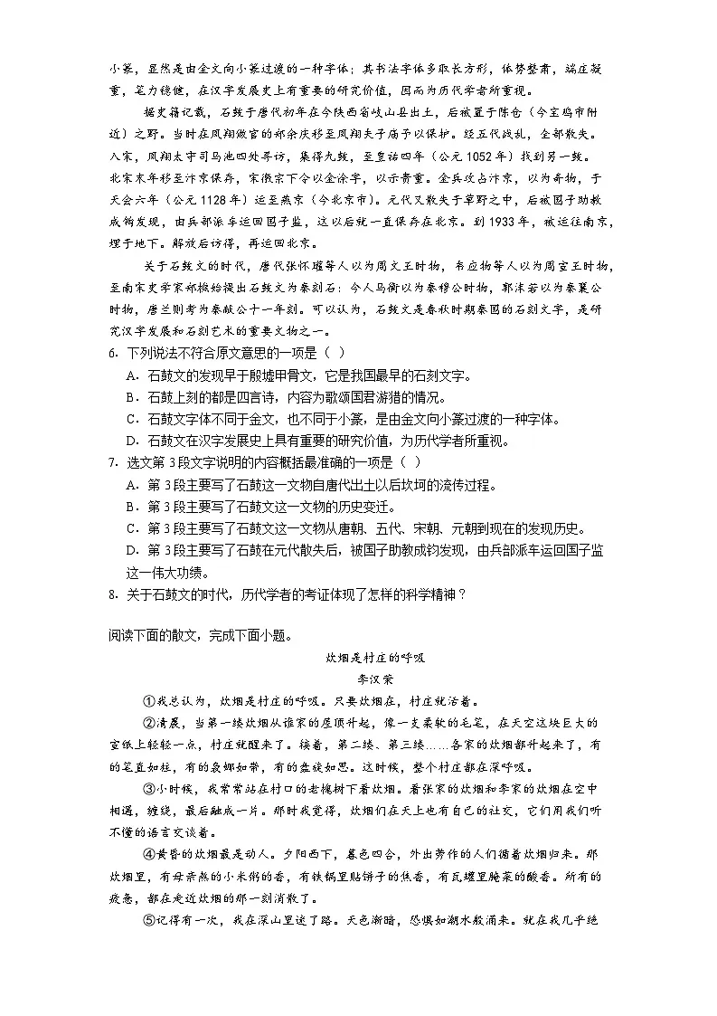 四川省泸州市泸化中学2025-2026学年九年级上学期期末语文试题（含答案）第3页