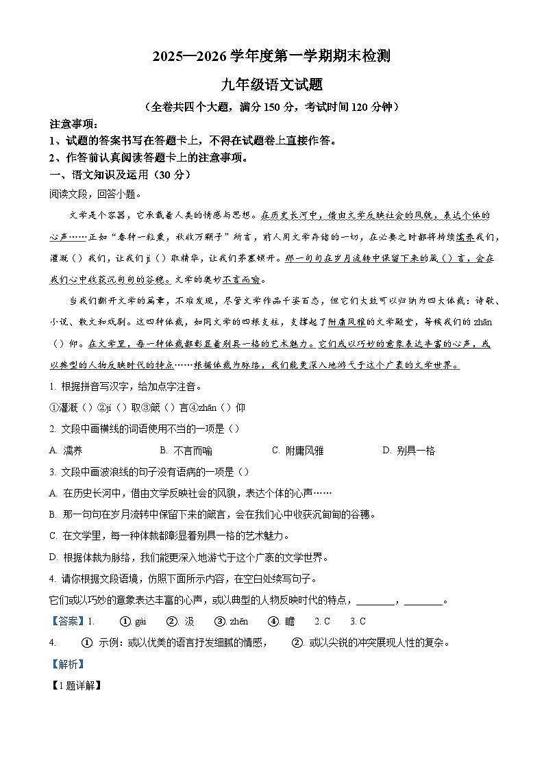 重庆市潼南区202-2026学年九年级上学期期末语文试题（含答案）（含解析）第1页