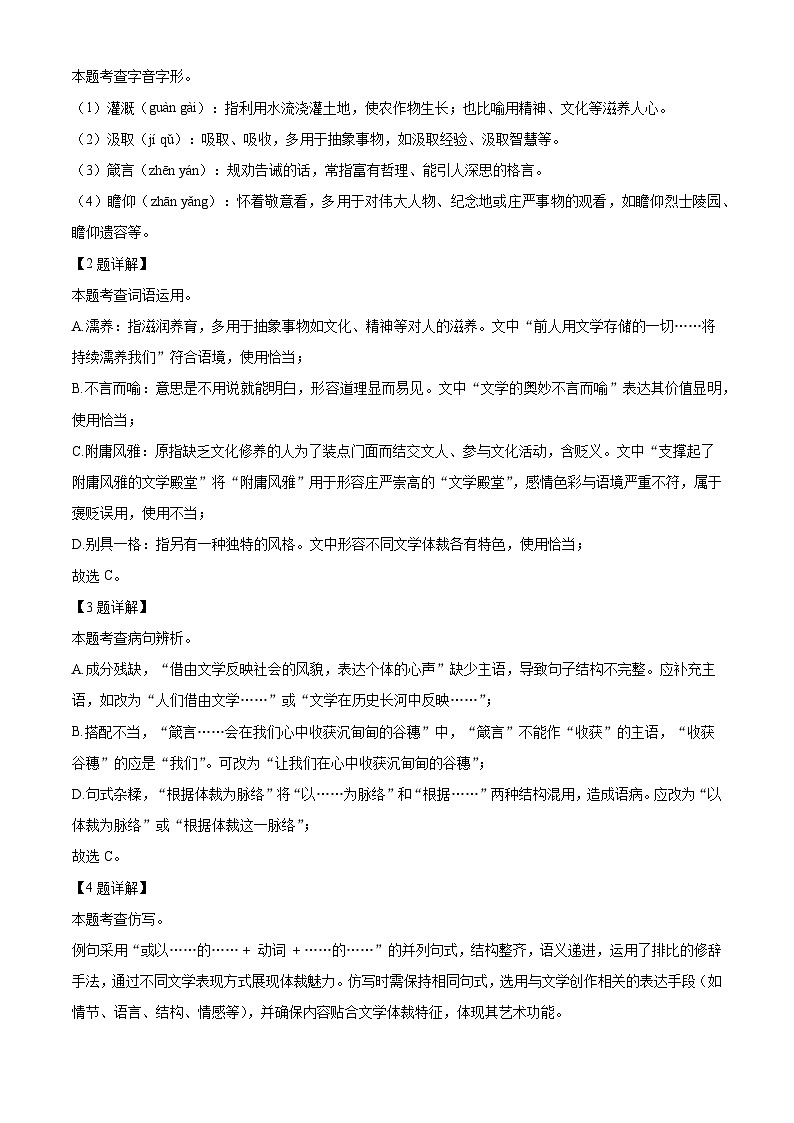 重庆市潼南区202-2026学年九年级上学期期末语文试题（含答案）（含解析）第2页