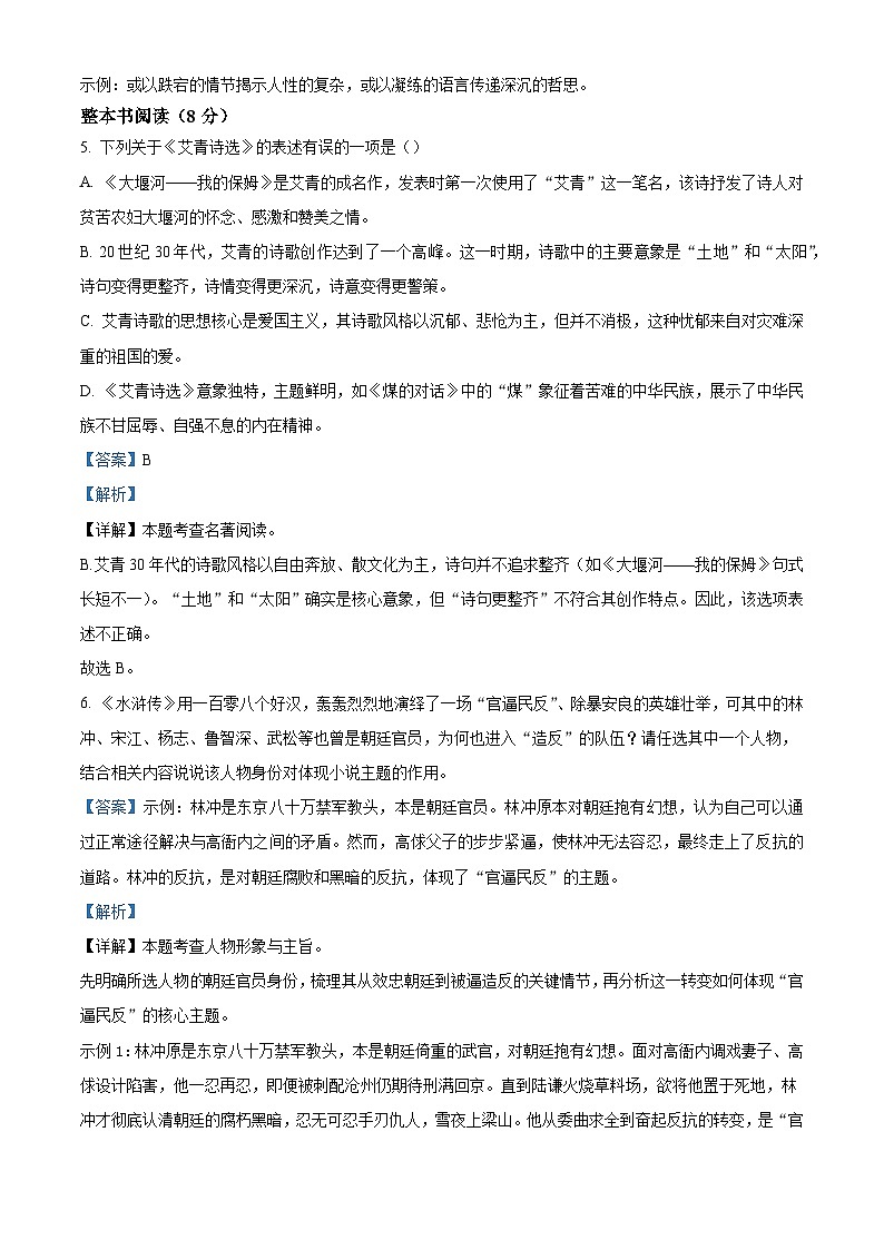 重庆市潼南区202-2026学年九年级上学期期末语文试题（含答案）（含解析）第3页