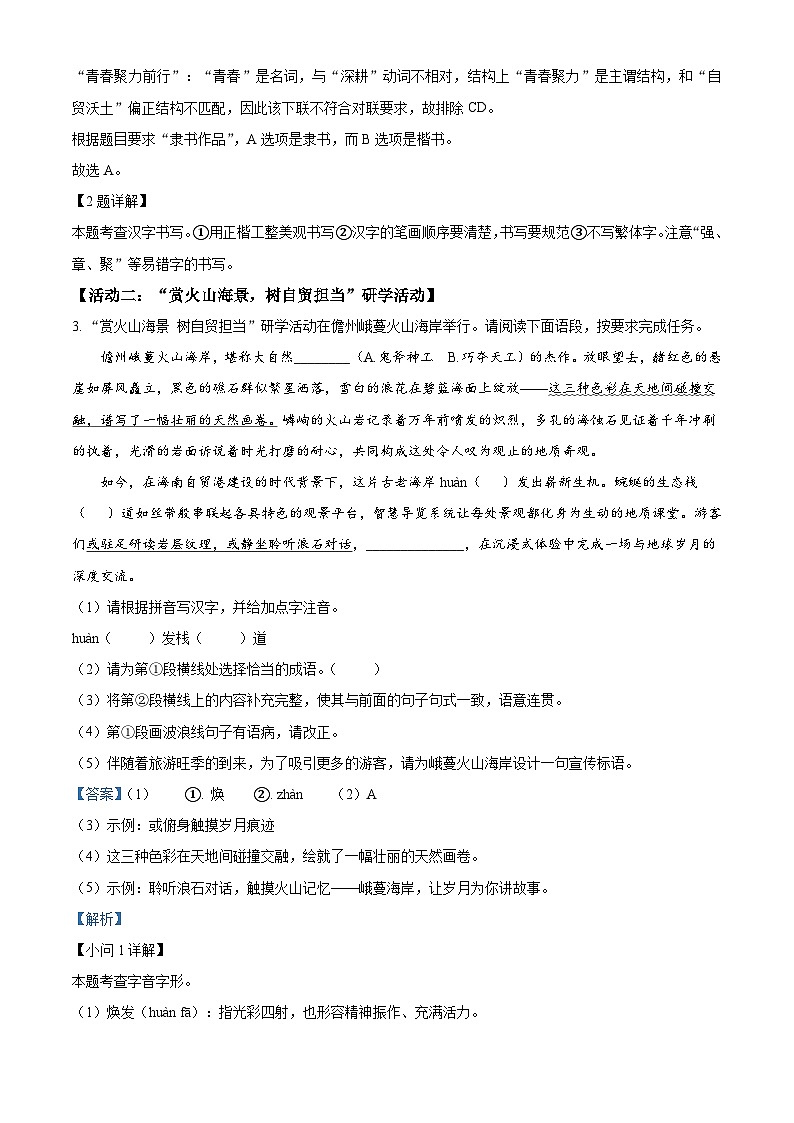 海南省儋州市2025-2026学年九年级上学期期中语文试题（含答案）（含解析）第2页