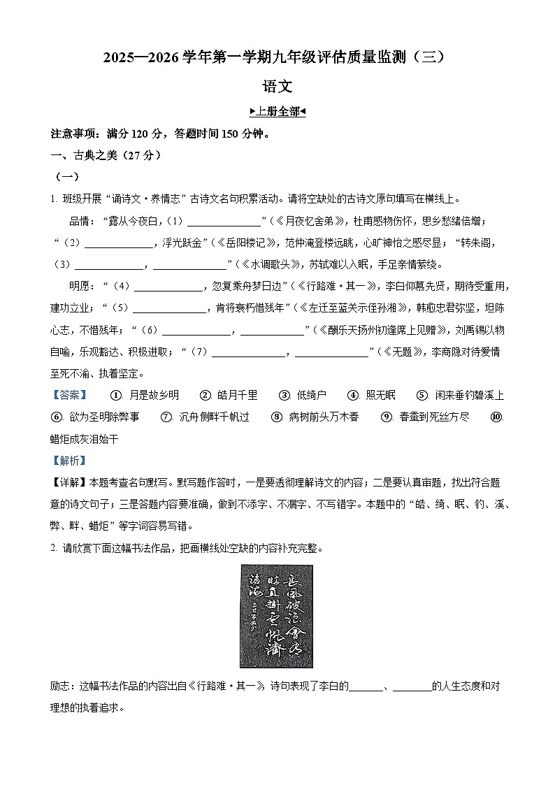 山西省朔州市部分学校2025-2026学年九年级上学期12月月考语文试题（含答案）（含解析）第1页