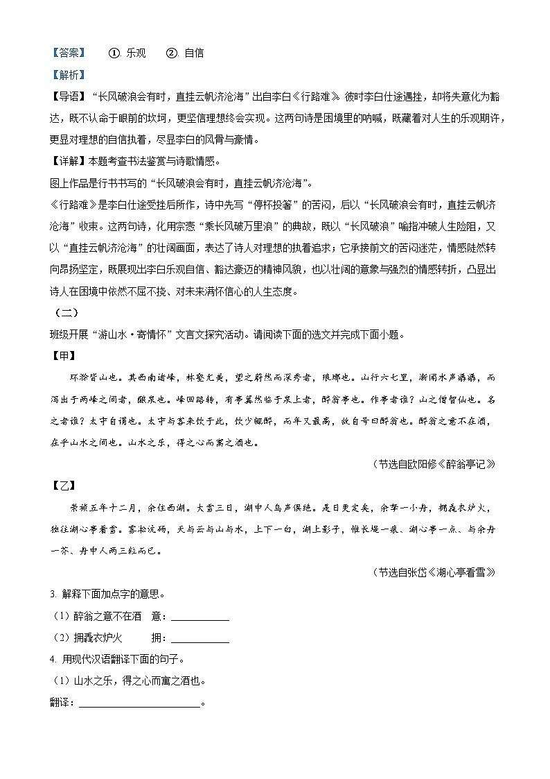 山西省朔州市部分学校2025-2026学年九年级上学期12月月考语文试题（含答案）（含解析）第2页