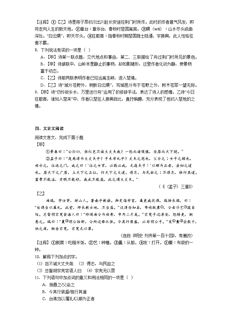 河北省石家庄第四十二中学教育集团2025-2026学年八年级上学期期中语文试题（含答案）第3页