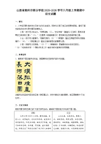 山西省朔州市部分学校2025-2026学年八年级上学期期中语文试题（含答案）