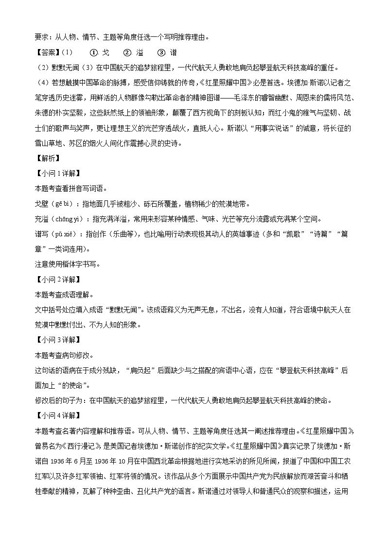福建省漳州市芗城区漳州市第三中学2025-2026学年八年级上学期10月月考语文试题（含答案）（含解析）第2页
