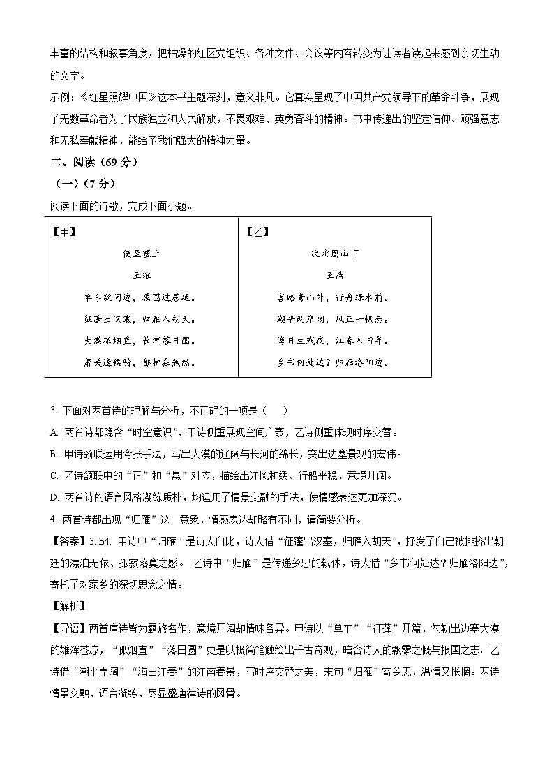 福建省漳州市芗城区漳州市第三中学2025-2026学年八年级上学期10月月考语文试题（含答案）（含解析）第3页