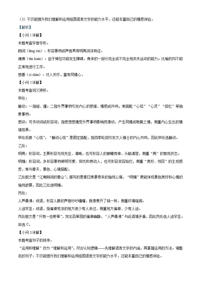 福建省福州市九校联考2025-2026学年七年级上学期期中语文试题（含答案）（含解析）第2页