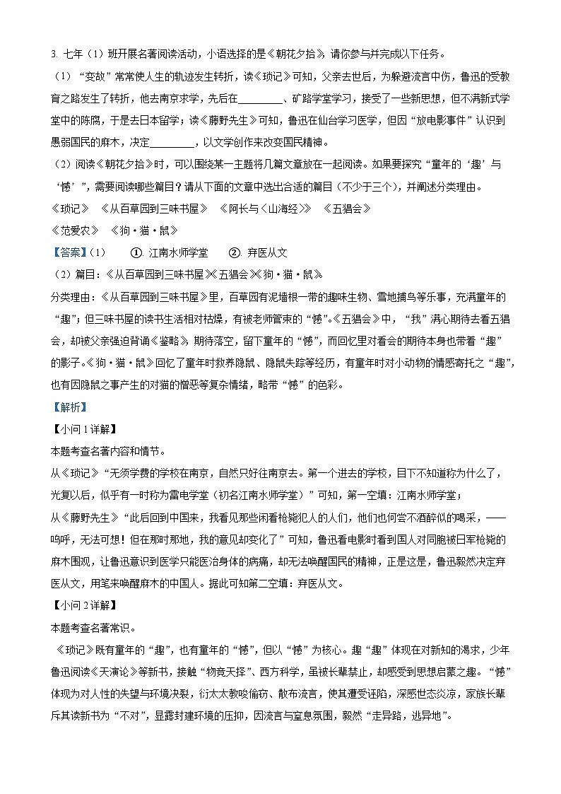 福建省福州市九校联考2025-2026学年七年级上学期期中语文试题（含答案）（含解析）第3页