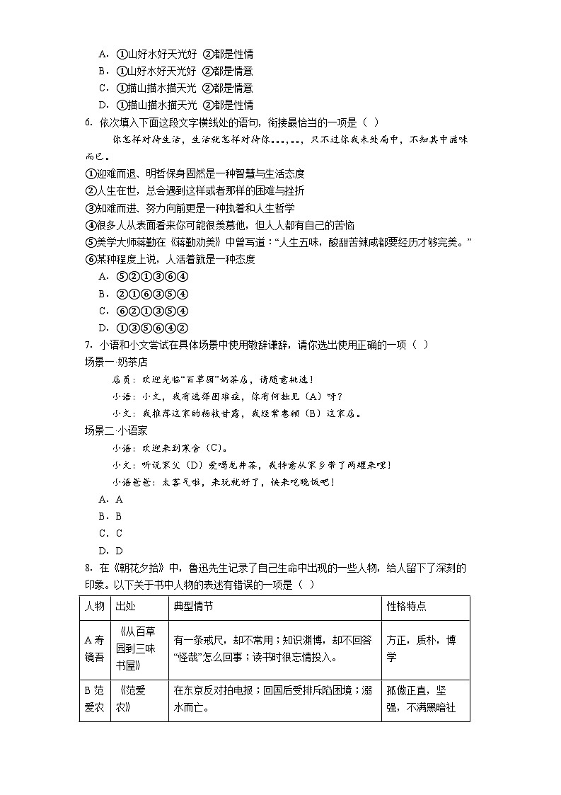 黑龙江省哈尔滨市第十七中学校2025-2026学年七年级上学期期中语文试题（含答案）第2页