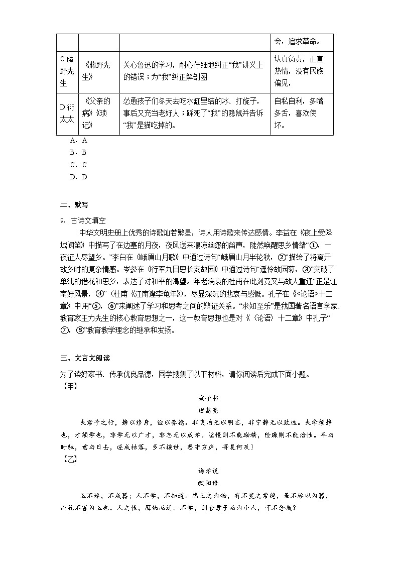 黑龙江省哈尔滨市第十七中学校2025-2026学年七年级上学期期中语文试题（含答案）第3页