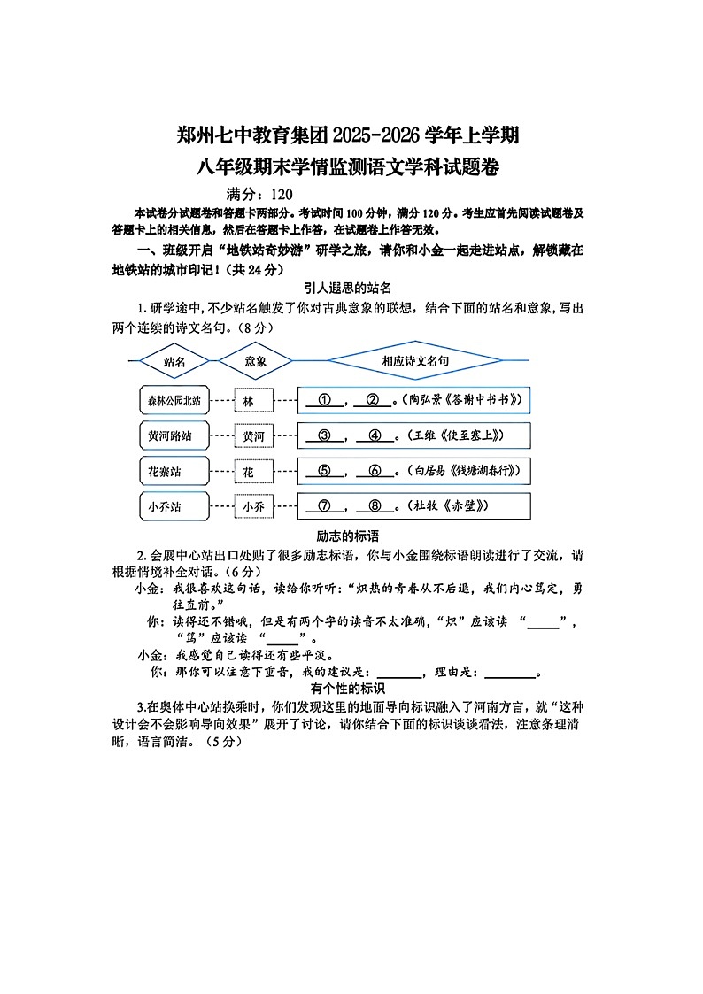 河南郑州市七中教育集团2025-2026学年上学期八年级期末学情监测语文试题第1页
