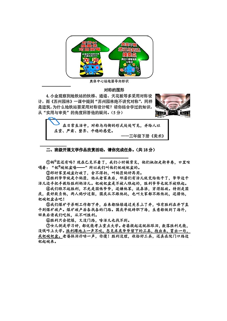 河南郑州市七中教育集团2025-2026学年上学期八年级期末学情监测语文试题第2页
